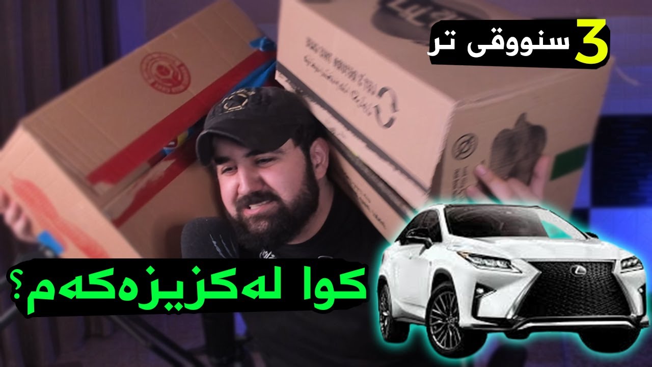سێ سنووق جپسی دیاری لیز( باوەرناکەی چی تیانەبوو!) Lays Unboxing