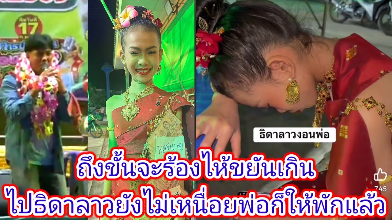 13เพลงยังไม่พอยังงอนพ่อว่าให้หนูลงจากเวที่ทำไม​ยังไม่สะใจเลย.ep:2592