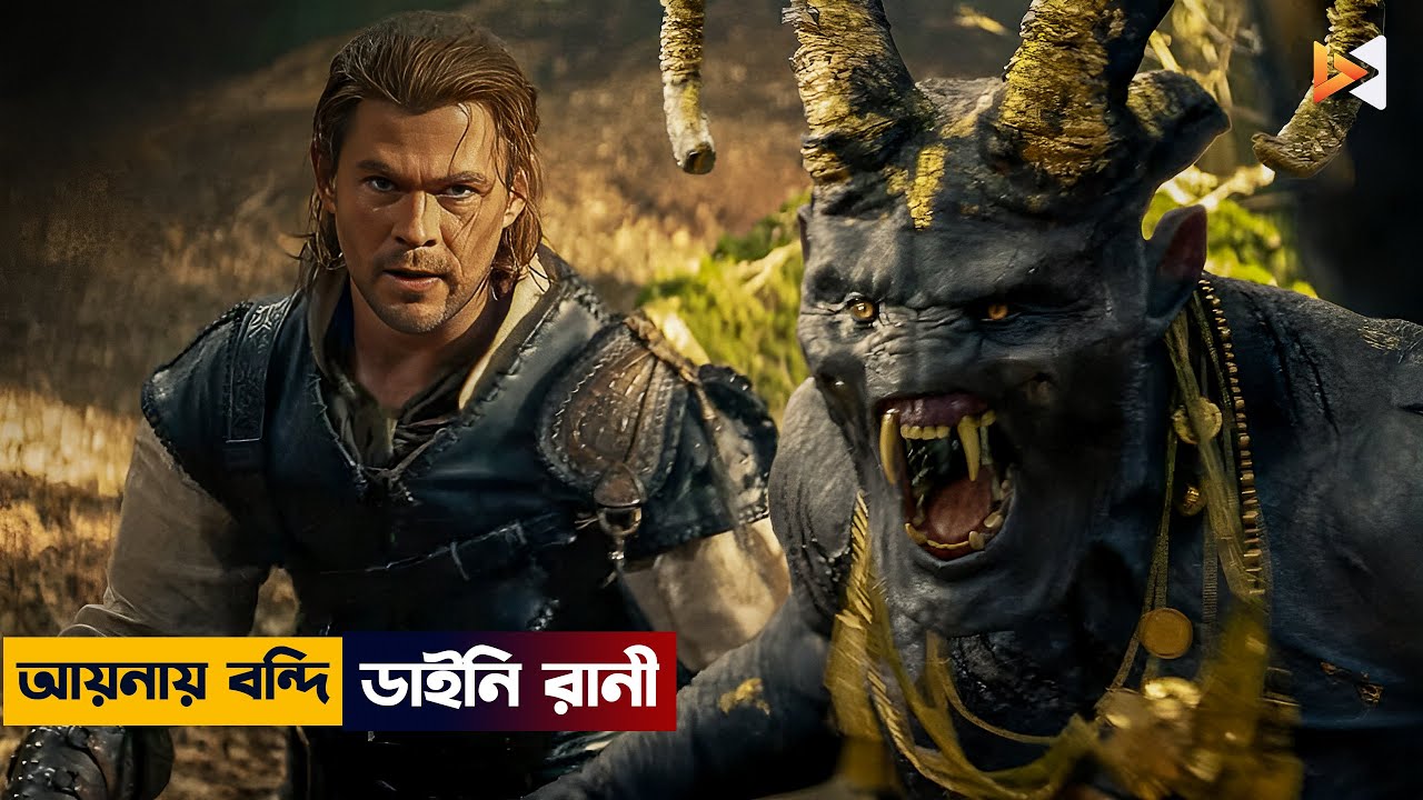 আয়নায় বন্দি রূপকথার ডাইনি রানী | The Huntsman Winter's War Movie Explained in Bangla | Fantasy
