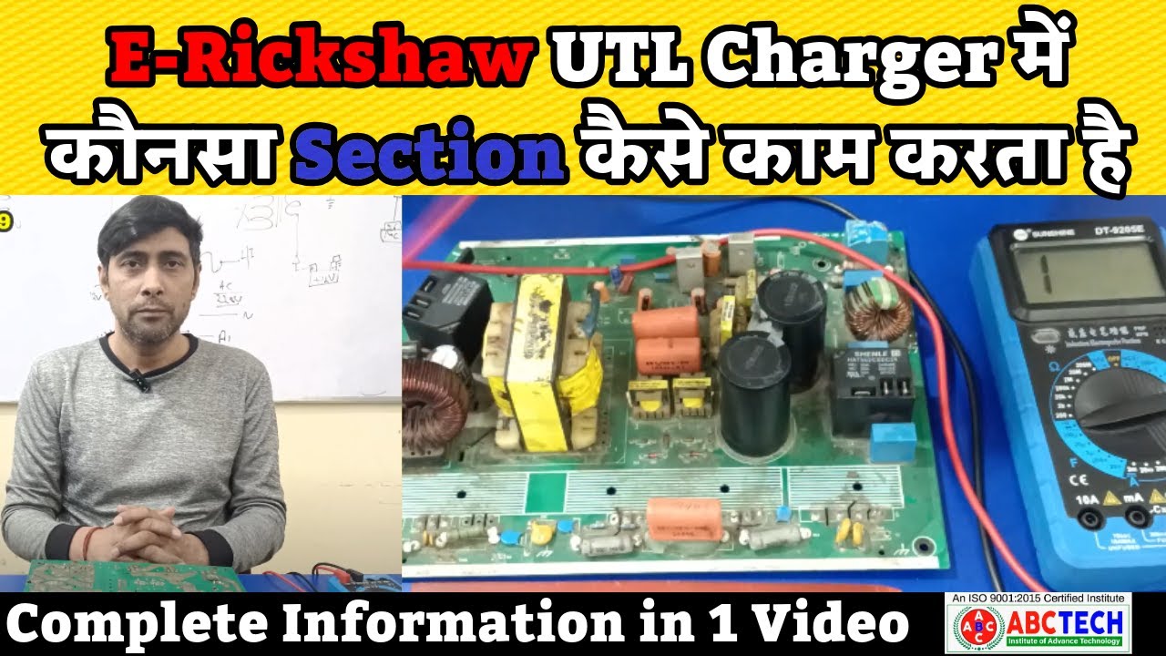 How E-Rickshaw UTL Charger Section Works | Join E-Rickshaw Repairing Course