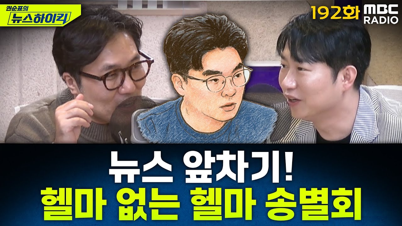 뉴스 앞차기 ep.192- '순직해병'특검, 