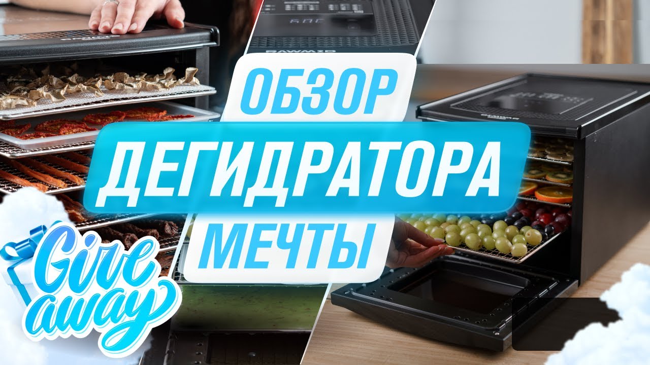 Обзор дегидратора RAWMID Classic RCD-06 | Компактная сушилка для овощей и фруктов