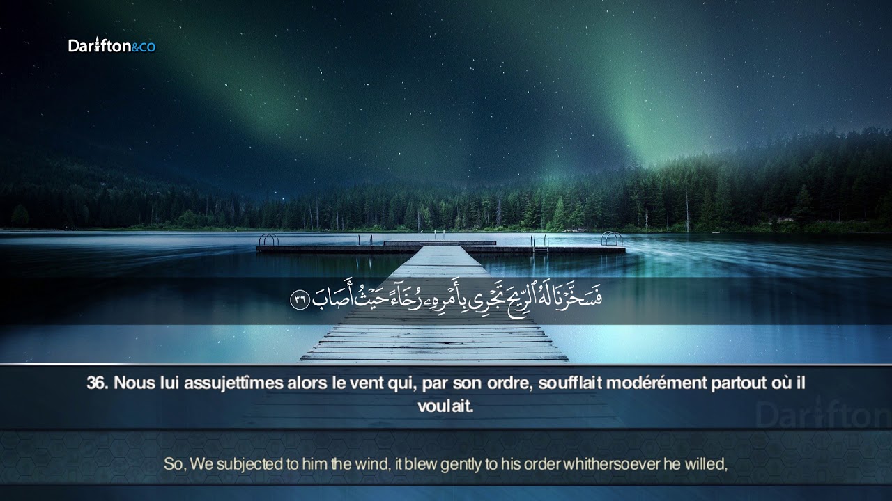 Sourate Sad - Ahmed Al Amin سورة ص أحمد اﻷمين