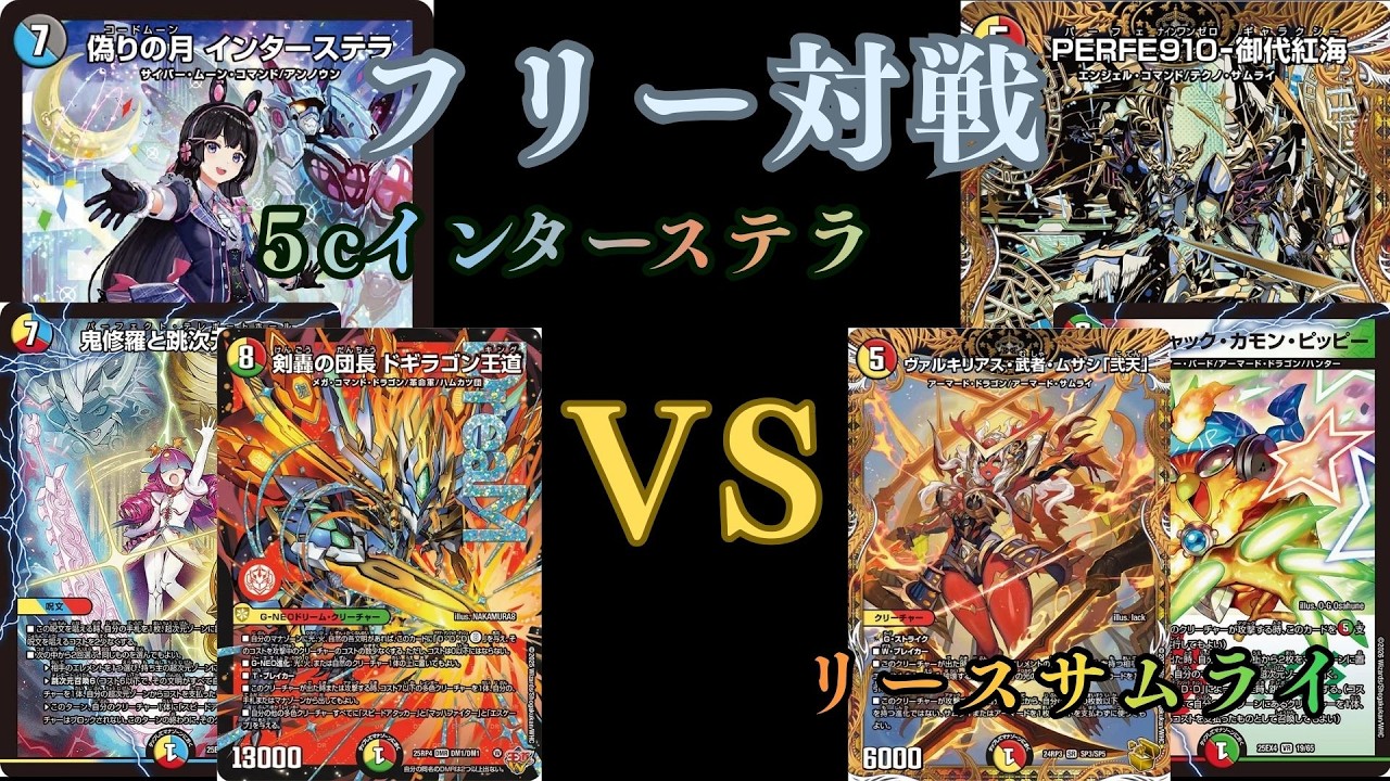 フリー対戦　５cインターステラVSリースサムライ