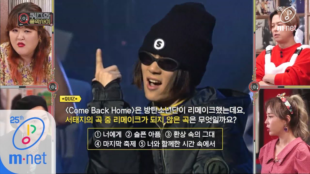 quiz and Music show [3회/퀴즈] 서태지 곡 중 리메이크 되지 않은 곡은? 200414 EP.3