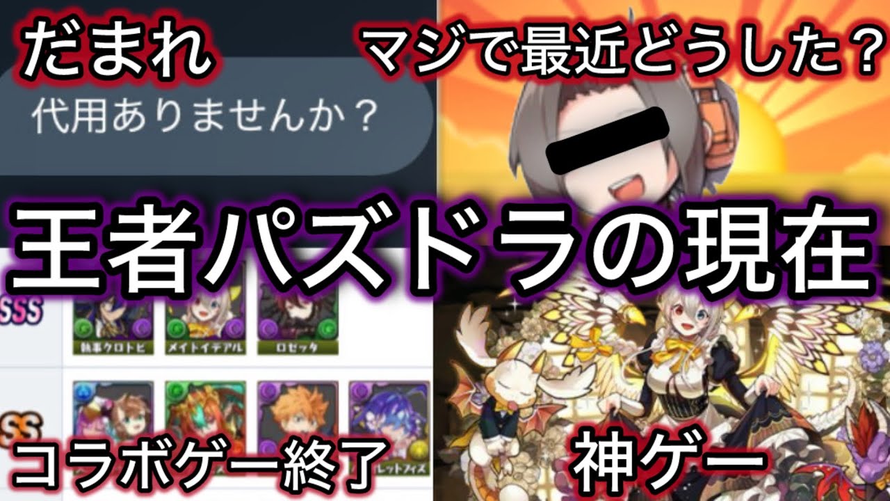 最近パズドラに対して感じていること 