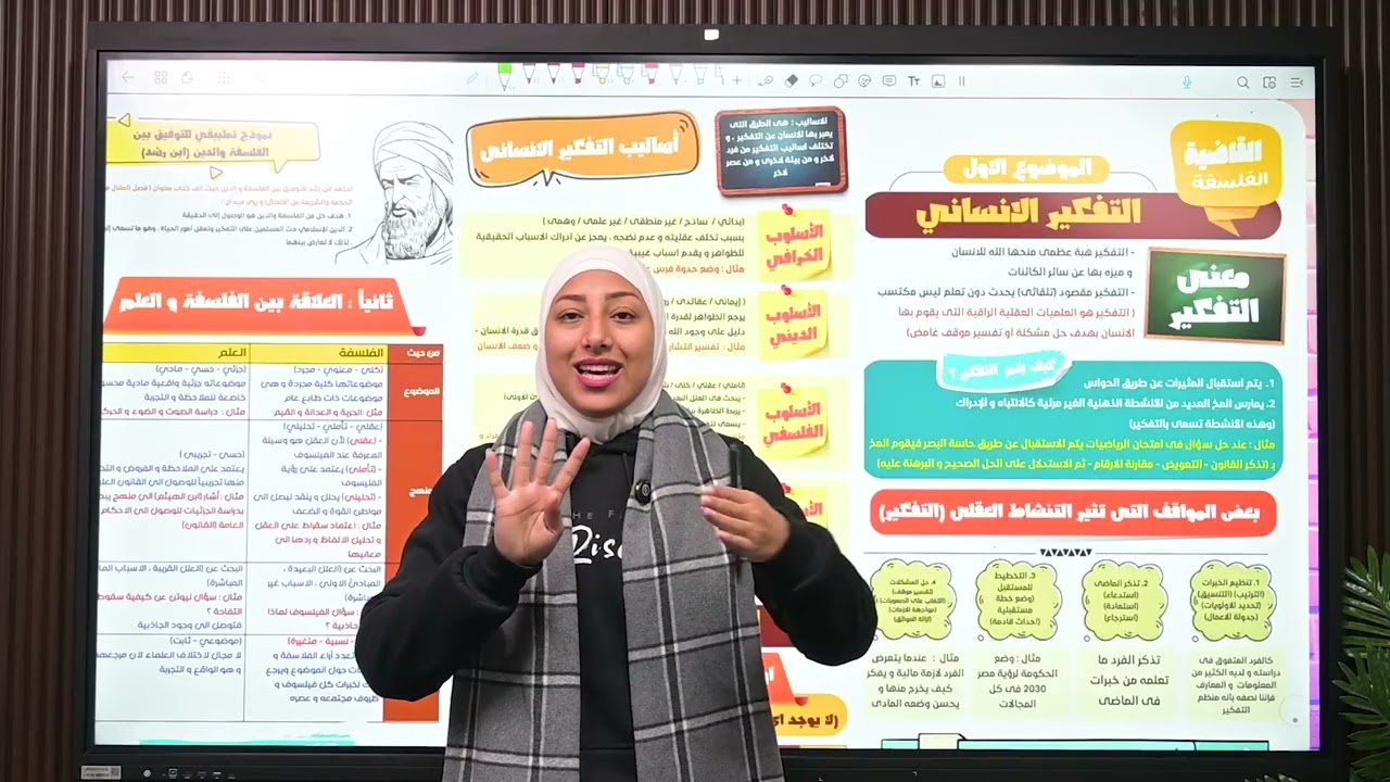 مراجعة ليلة الامتحان الفلسفة كاملة 