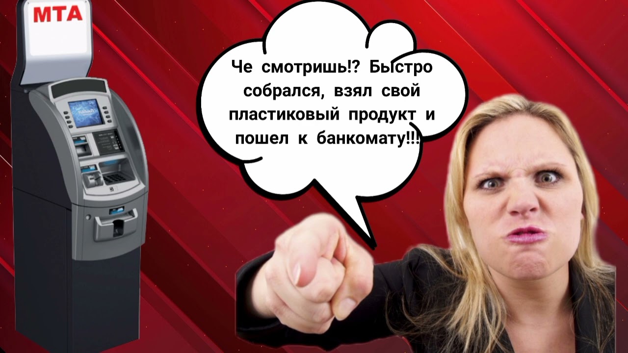 Наглая мошенница отправляет к банкомату