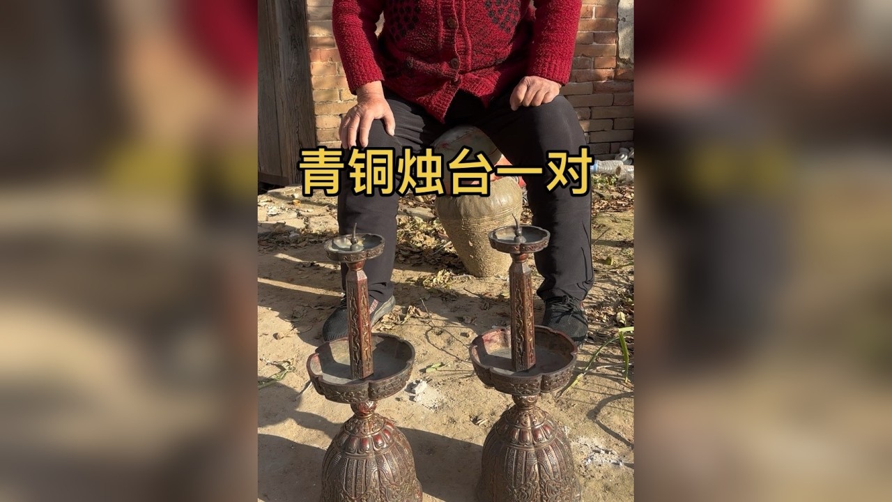 #一线下乡收老物件 #青铜器
