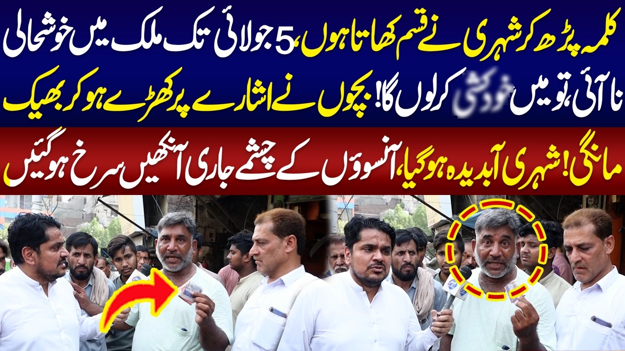 Agr 5 July Tak Mulk Khush Hall Na Hua To Mein? | Daikhna Paray Ga | 18 June 2026 | Lahore Rang
