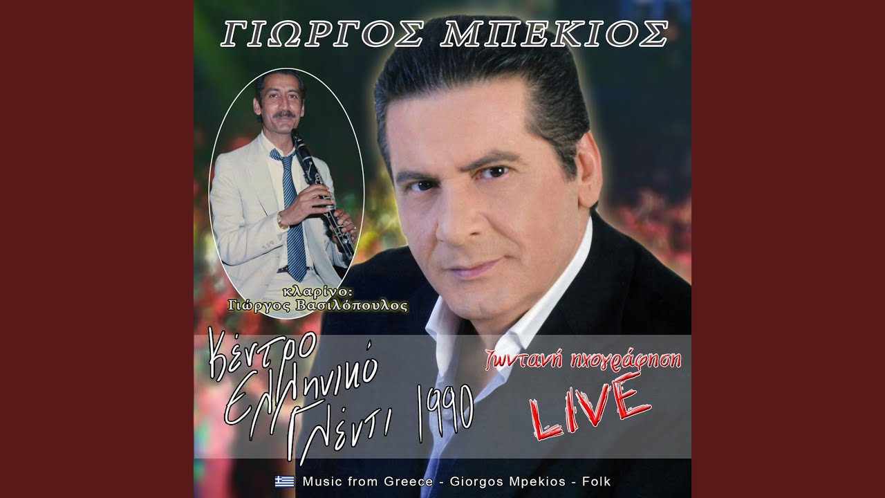 Σόλο καγκέλι (Live Instrumental)