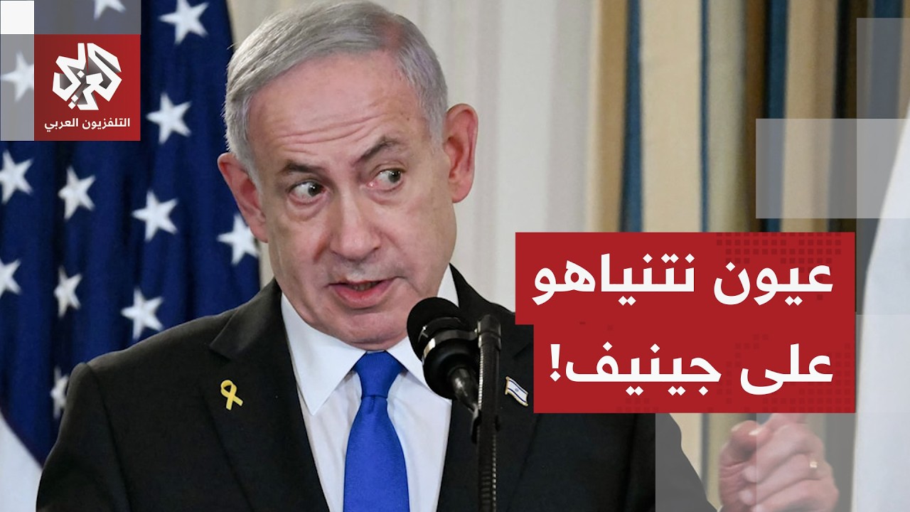قبيل الجولة الحاسمة للمفاوضات.. هكذا تتفاعل إسرائيل مع آخر التطورات بين الأميركيين والإيرانيين!