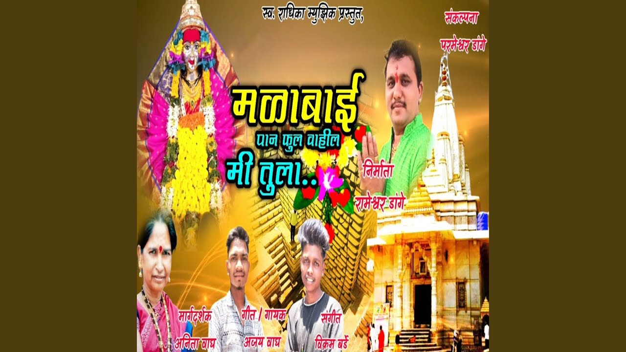 Malabai Pan Full Vahil Me Tula