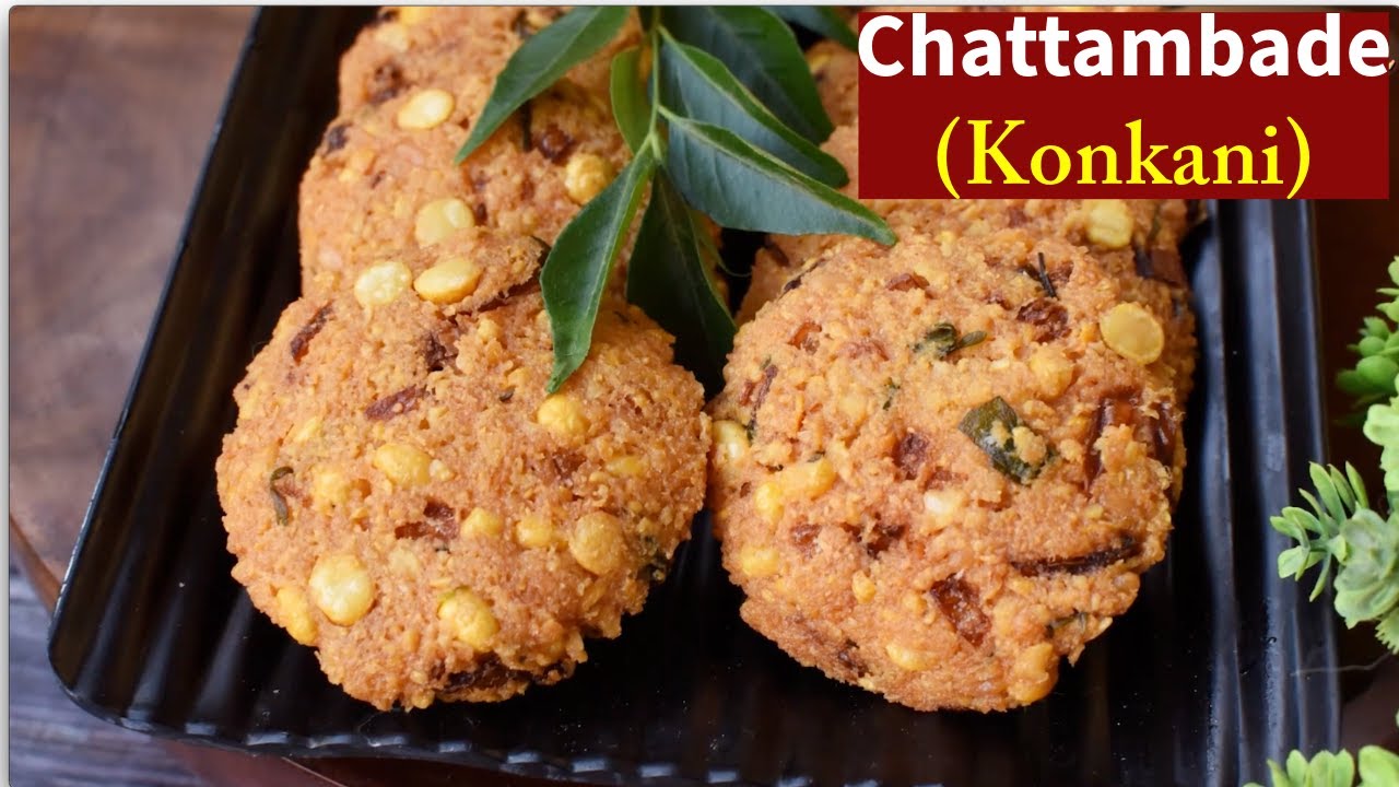 Chattambade Recipe in Konkani || ಚಟ್ಟಂಬಡೆ ಕರ್ಚೆಂ ವಿಧಾನ್ || How to make Chattambade