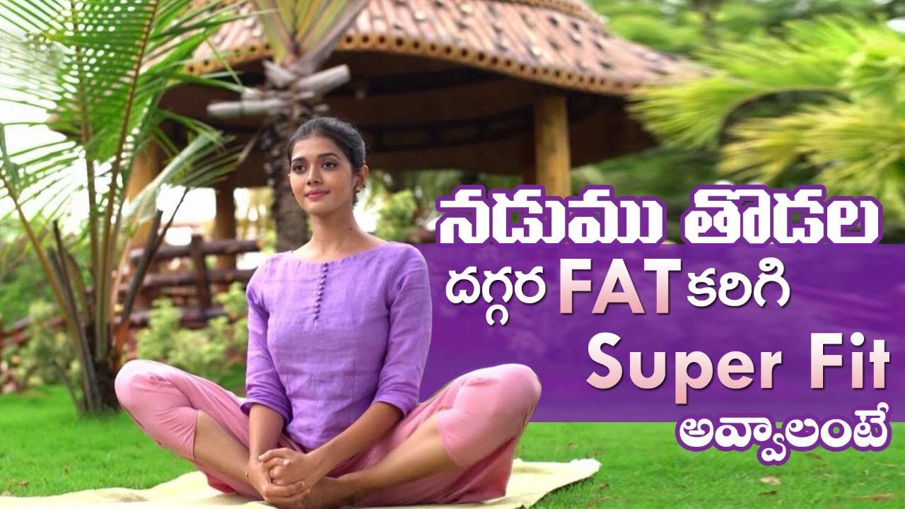 #BaddhaKonasana | Yoga to Reduce Thigh Fat | Yoga With #TejaswiniManogna