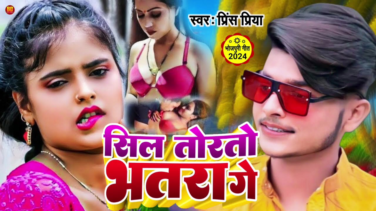 #prince Priya सिल तोरतो भतरा गे Top #Nonstop Song #DJSong Sil Torto Batra Ge #Bhojpurinonstop Song