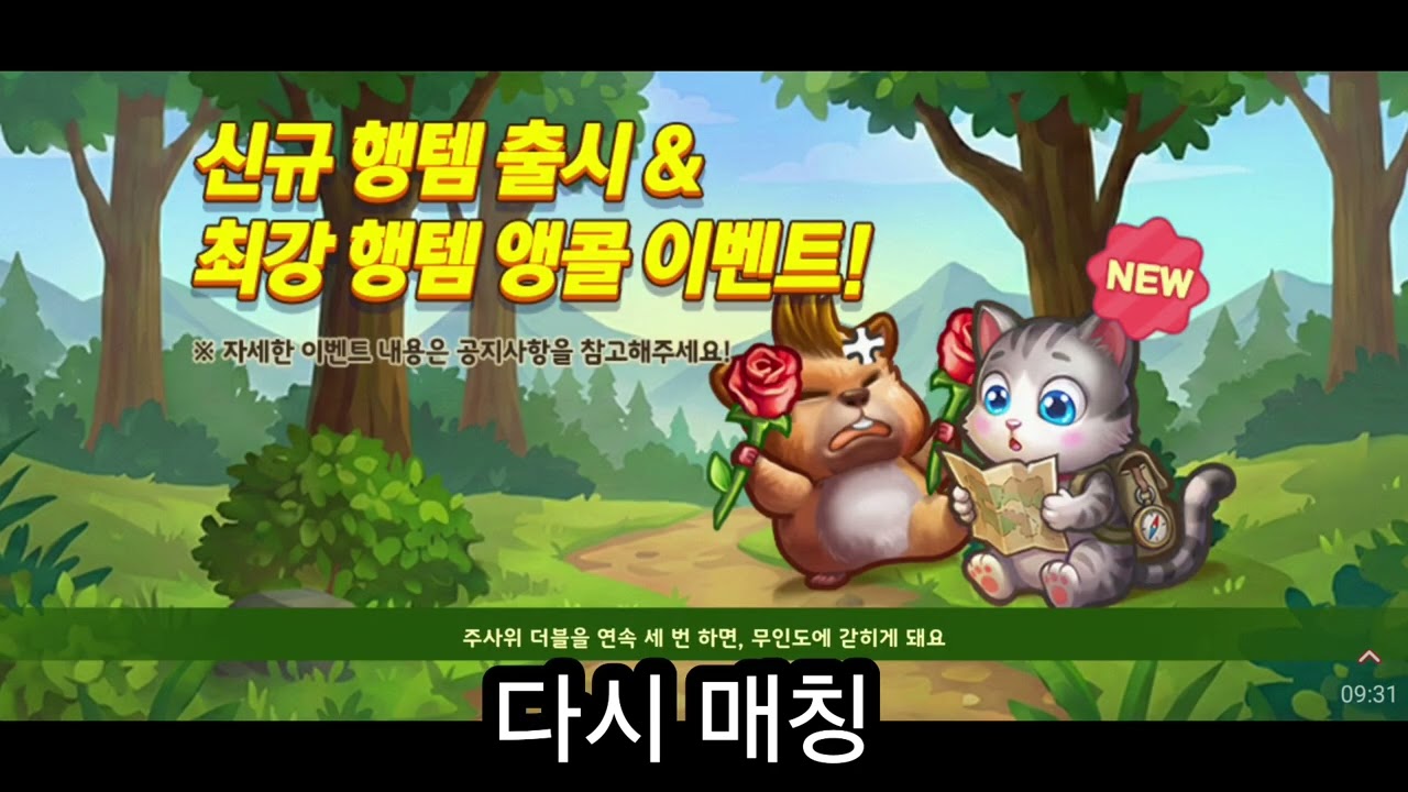오늘은 모두의 마블을 해봤어요.확실히 재밌네요