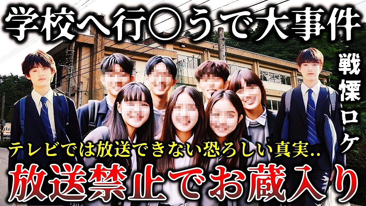 【ゆっくり解説】※地上波では絶対に放送できない..某有名グループが全国の学校を訪問する人気番組の撮影ロケ中に衝撃的な事件が発生して放送中止になった戦慄の禁断回６選！