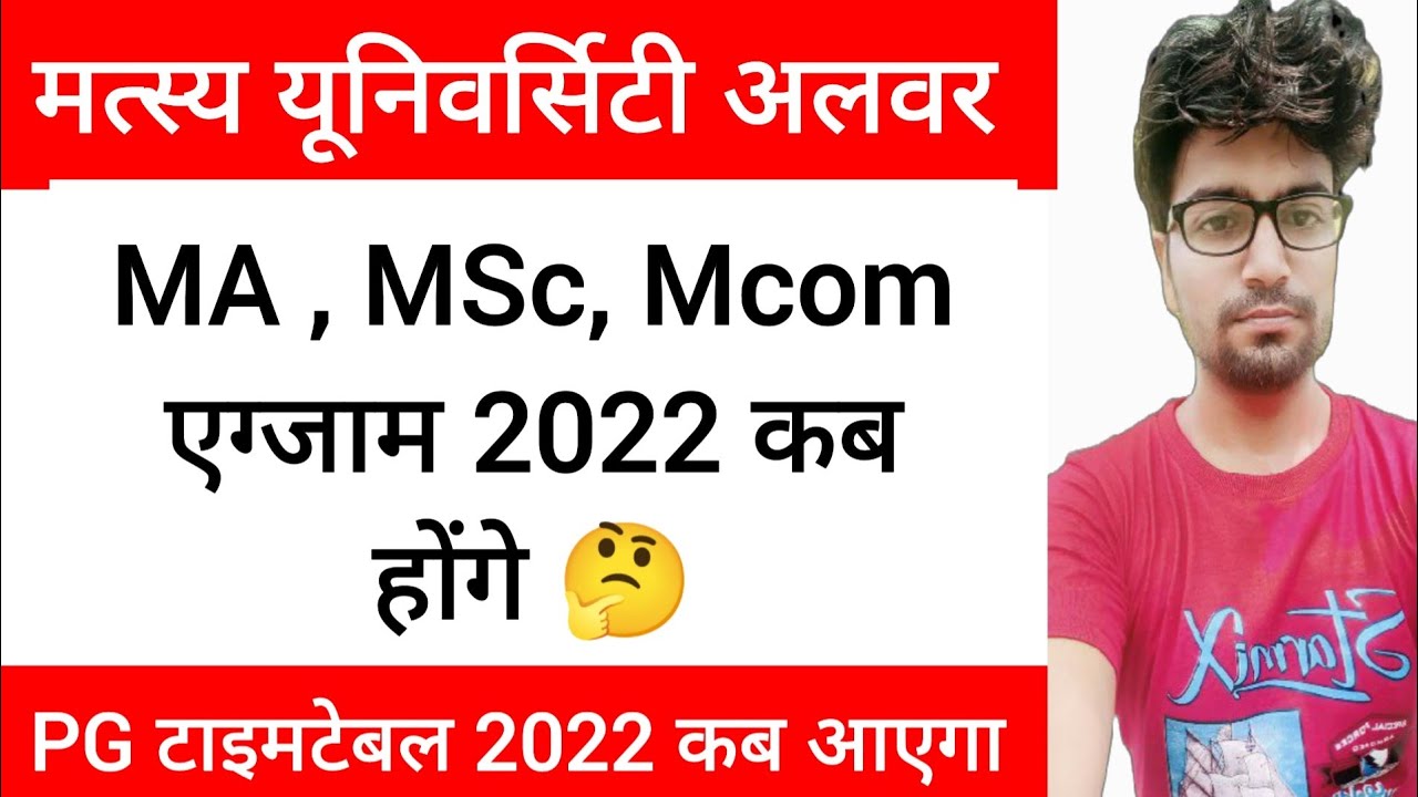 RRBMU PG Exam Date 2022 | Matsya University pg time table kab aaega