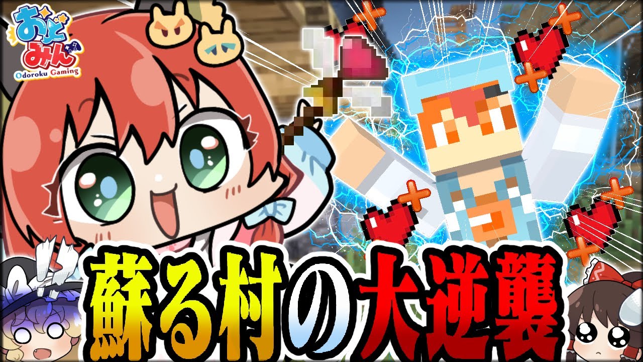 【マイクラ人狼】誰も期待してなかった秘密の武器で奇跡を起こせ！正体不明のアイテムで狼陣営に大逆襲を果たせ！！！【ゆっくり実況】【Minecraft/マイクラ人狼クエスト】