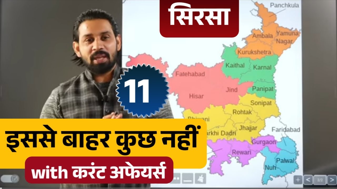 Haryana Gk | सिरसा Class - 11 | Sirsa Haryana Gk Current Affairs 2024 Classes | Pardeep Sir