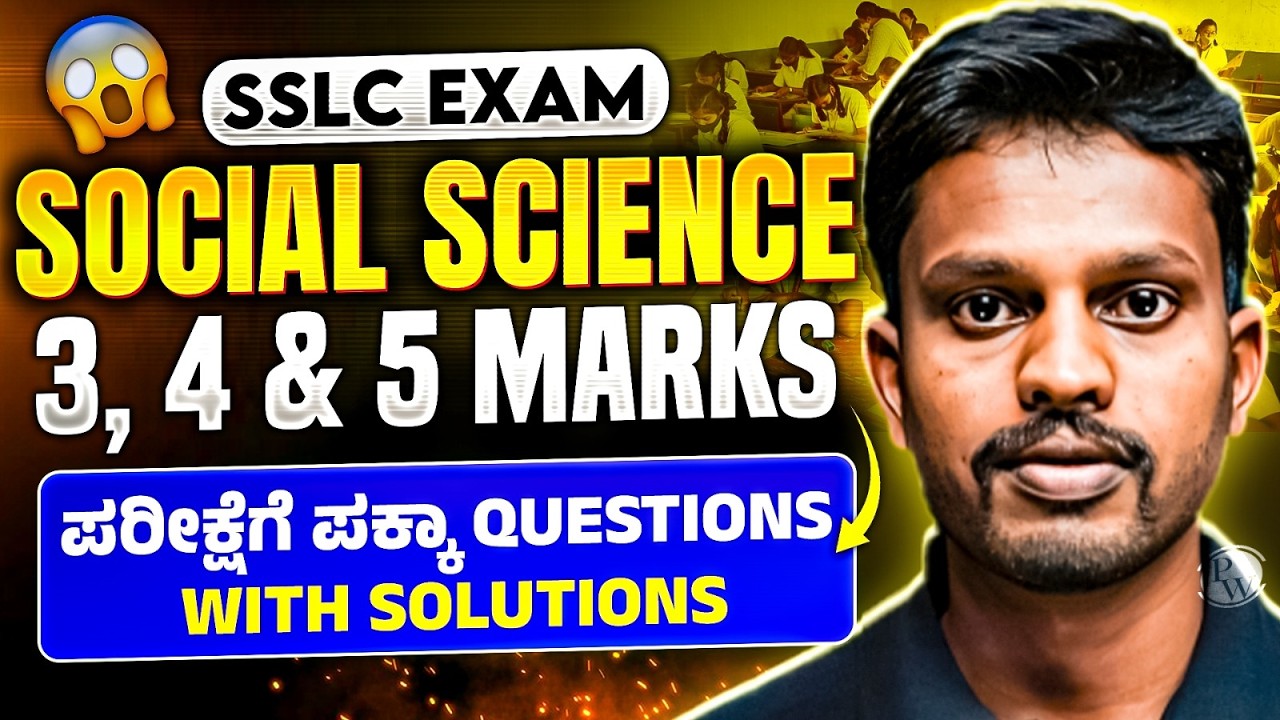 SSLC Social Science Exam 🔥 3, 4 & 5 Marks Important Questions with Solutions | Score High #sst