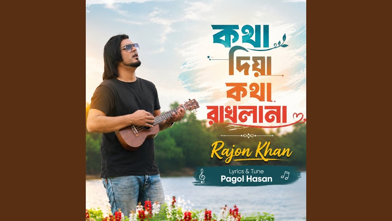 Kotha Dia kotha Rakhla na
