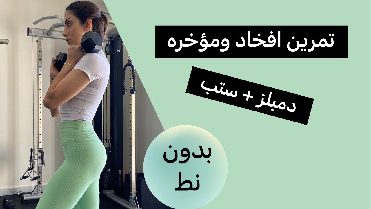 اليوم ١١ من تحدي الخريف: تمارين أرداف و أفخاذ  بدون نط
