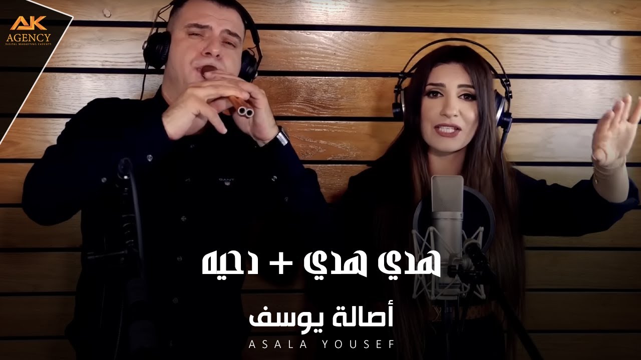 Asala Yousef - Haddi Haddi [Official Music Video] (2021)  أصالة يوسف - هدي هدي + دحيه