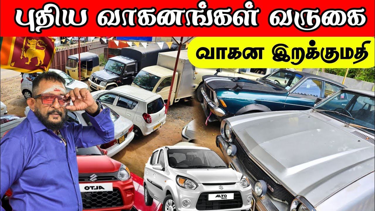 அனுர பார்த்த வேலையால் திடீரென விலையிறங்கிய வாகனங்கள்| Vehicle Sale Erupalai Jaffna S.S. Car Sale