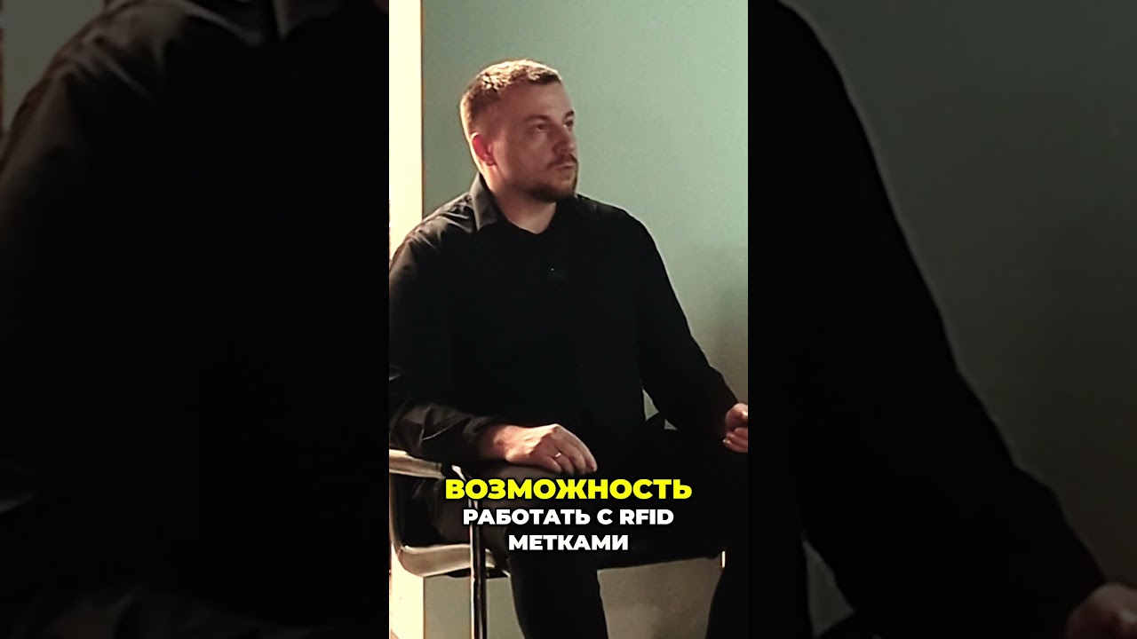 Работа с RFID-метками: Сканирование и запись в продуктах Клеверенс