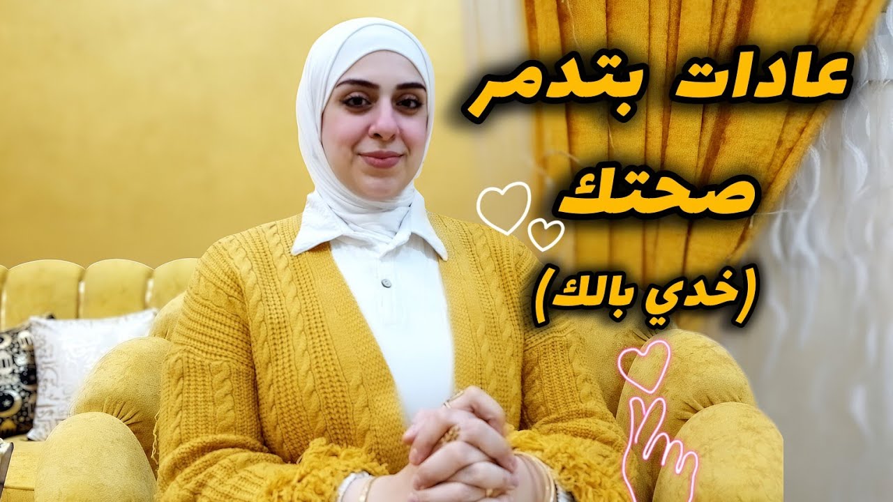 عادات دمرت راحتي النفسيه-وأزاي اتعلمت أغيرها-فوقي لنفسك وكفايه تيجي عليها