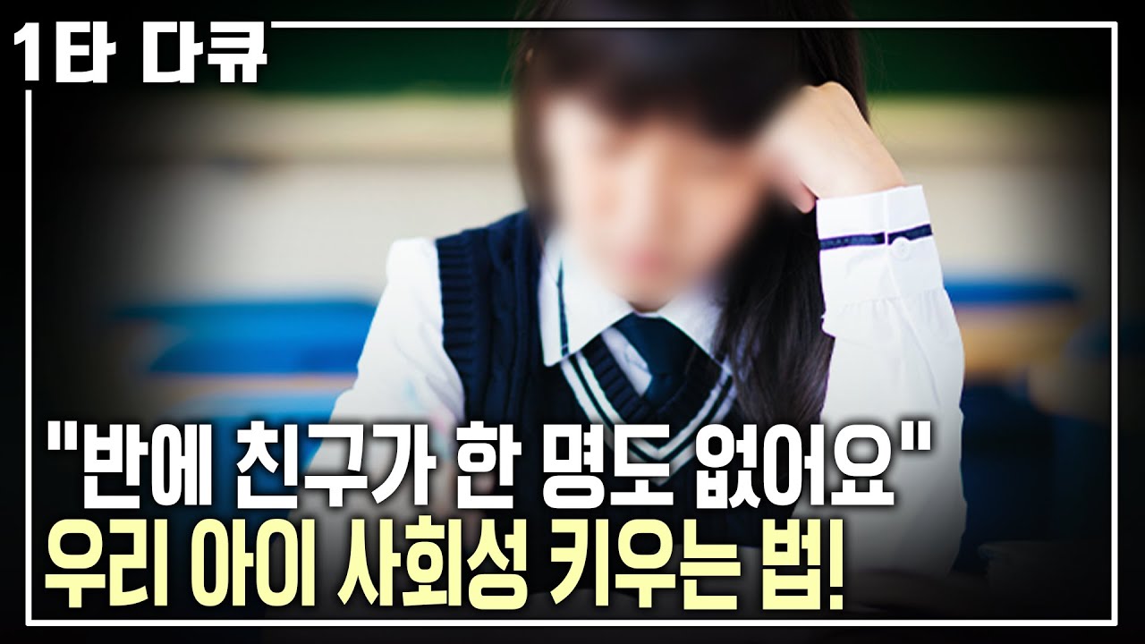 [이성호 교육✨특강] 창조적 인재로 우리 아이를 키우는 방법은? 우리 아이는 친구들과 원만한 관계를 맺고 있을까? | 이성호 연세대 교수 | KBS 2009.04.09