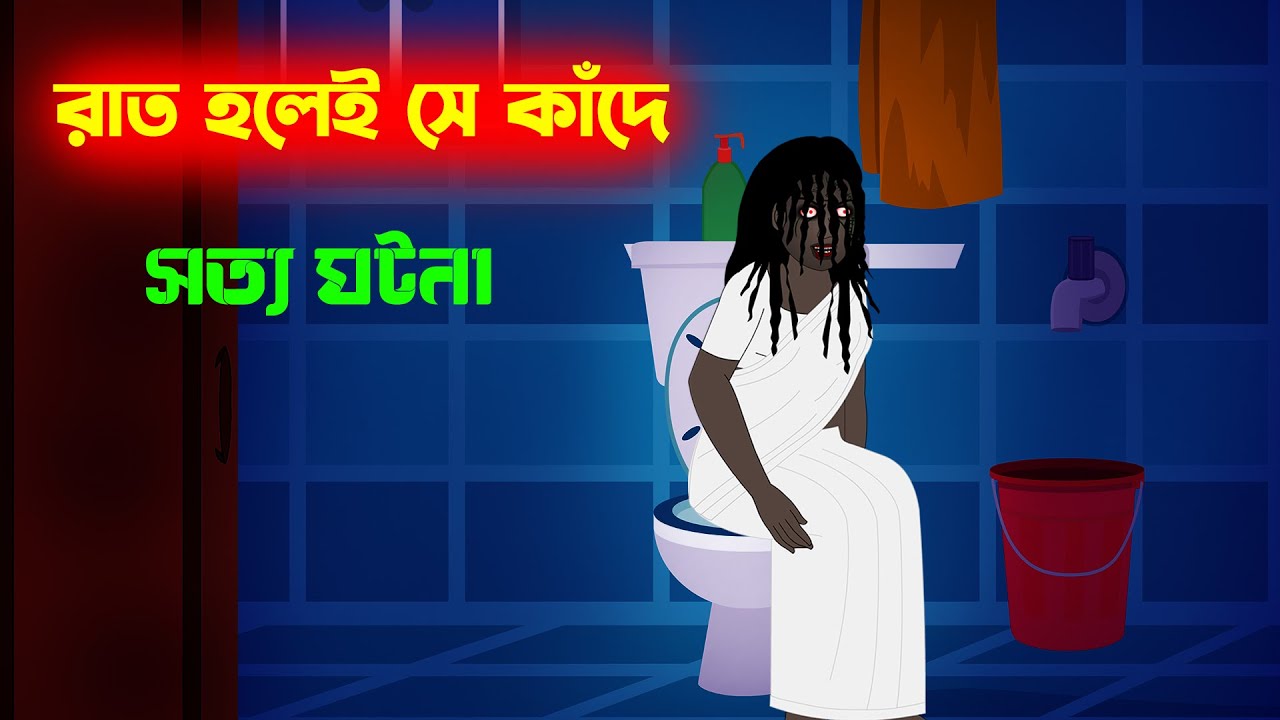 রাত হলেই সে কাঁদে l Raat Holei Se Kade l Real Ghost Story