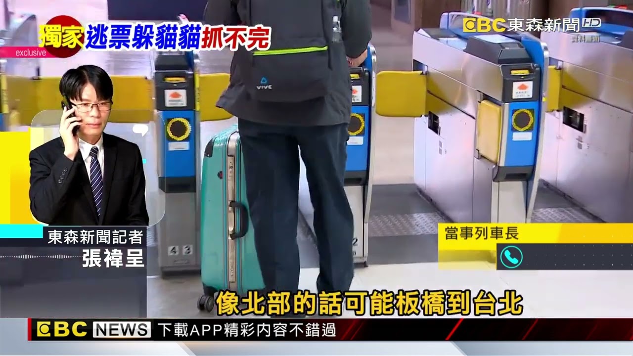 僥倖！「持電子票」偷搭新自強號 旅客躲廁所被抓包@newsebc