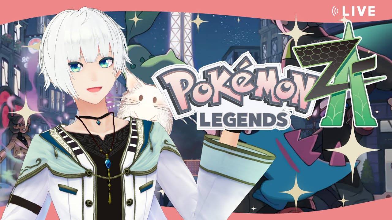 🔴【Pokémon LEGENDS Z-A】初めましてミアレシティの皆さん！※ネタバレ注意【VTuber/月本リト】