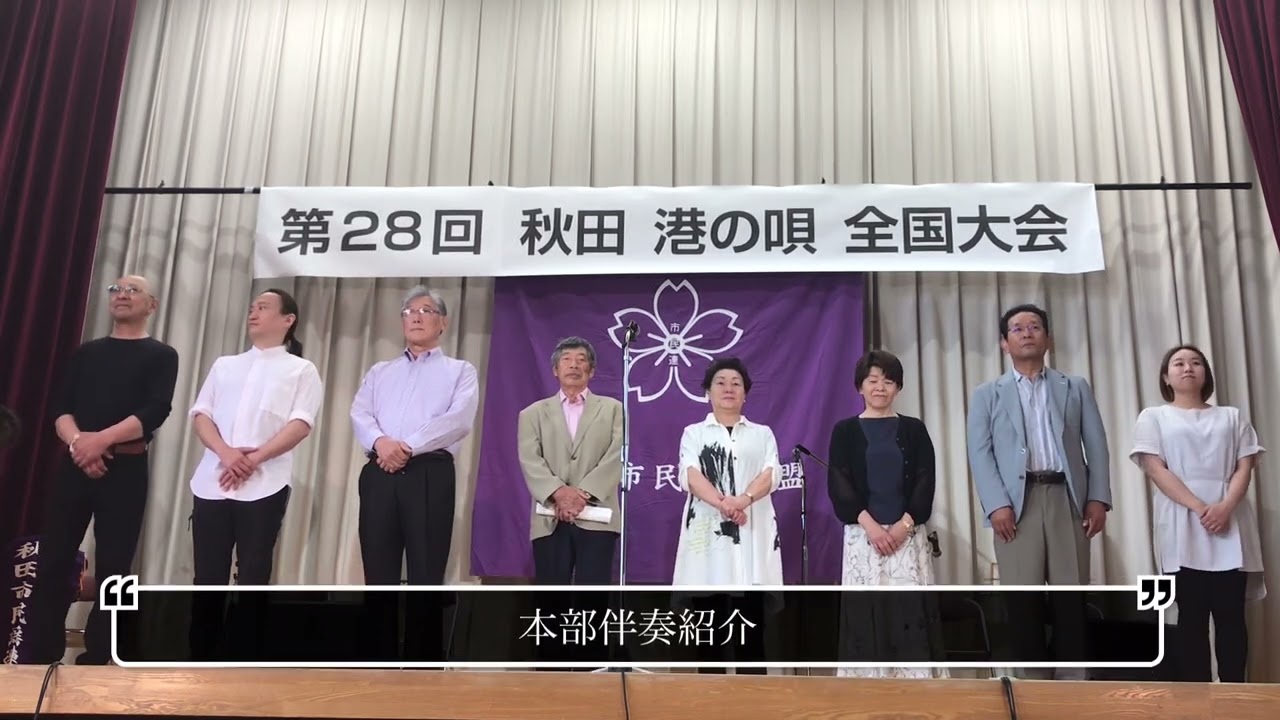 第28回秋田港の唄全国大会