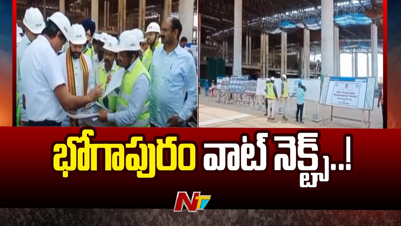 భోగాపురం ఎయిర్ పోర్ట్ నిర్మాణ పనులు ముమ్మరం | Bhogapuram Airport | Ntv