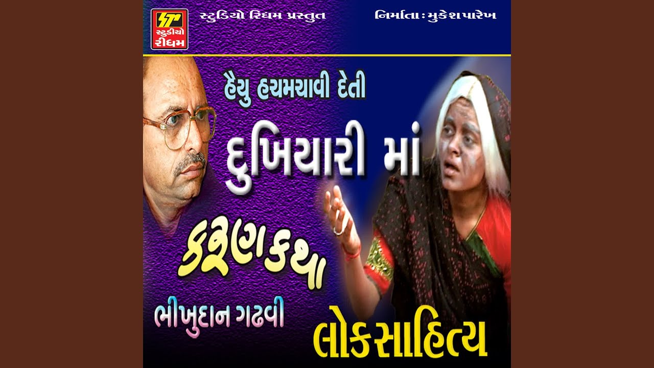 Dukhiyari Maa Part 2