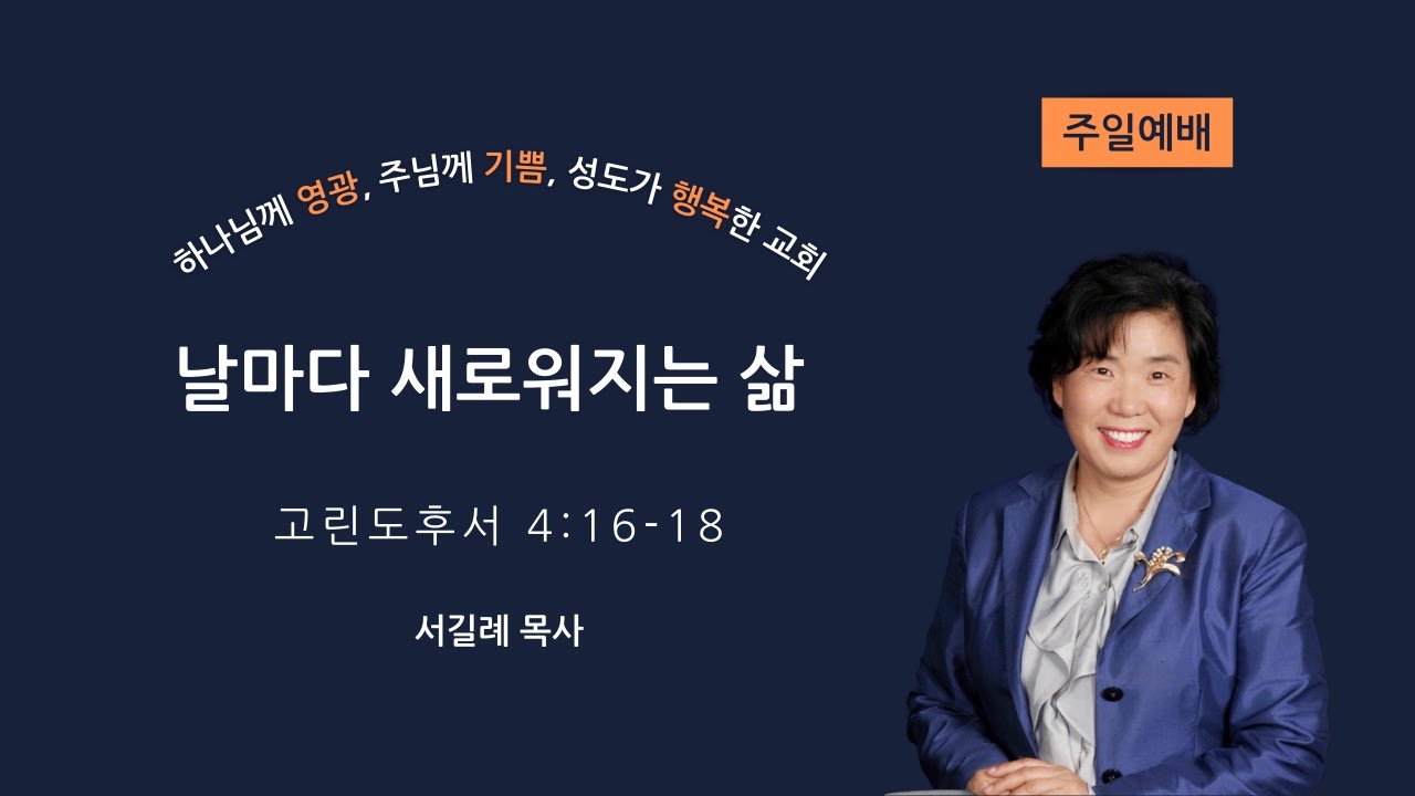 09/28/2025 복음의 빛 장로교회 주일예배