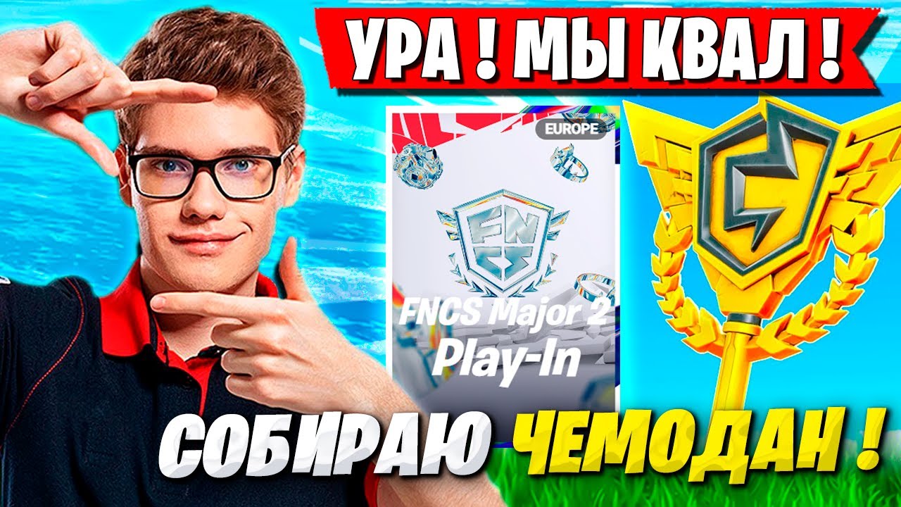 ТРИО ТУЗА КВАЛИТСЯ В ХИТЫ ФНКС ФОРТНАЙТ! TOOSE, KARMY, RELA1ZZ FORTNITE FNCS