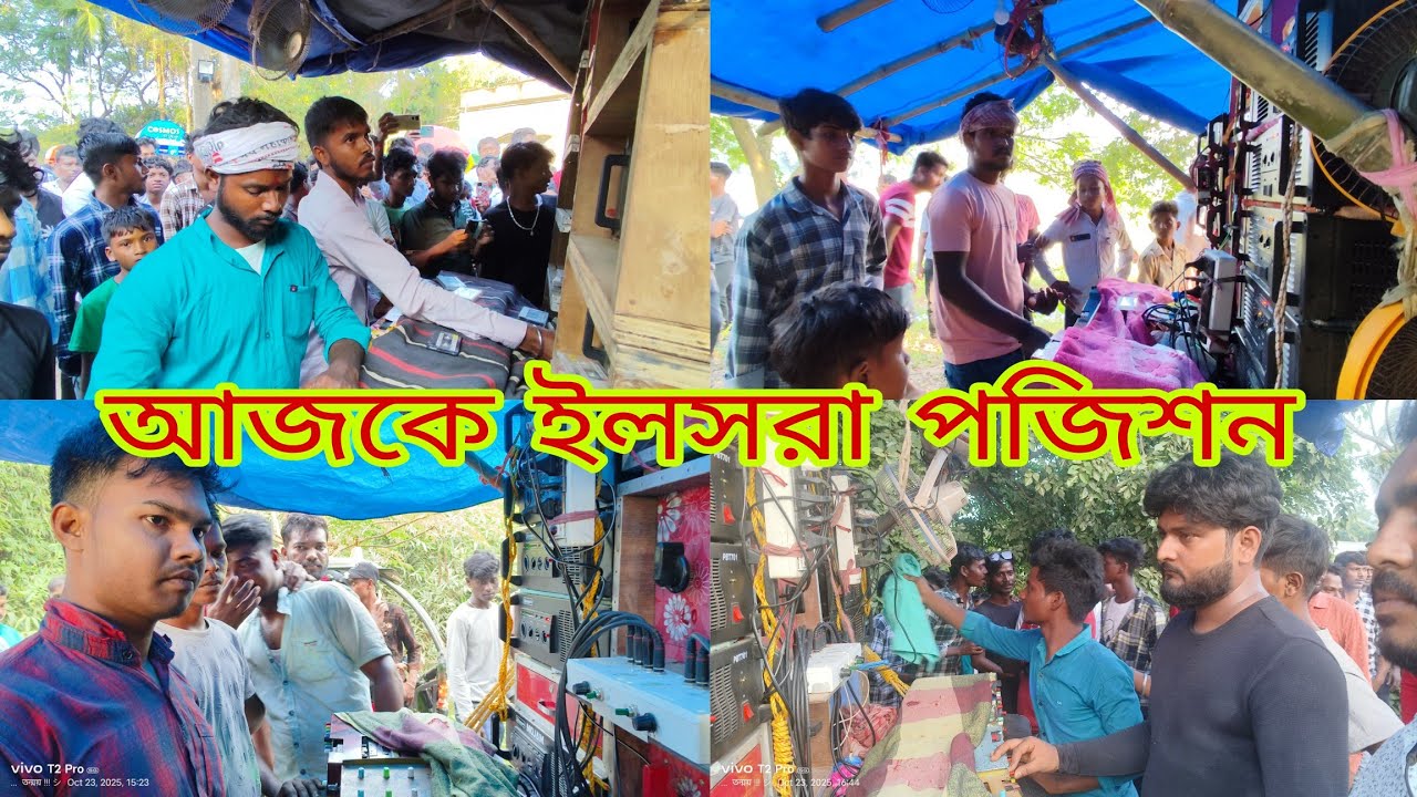 আজকে ইলসরা  কালী ঠাকুর বিসর্জনে 🥰মোজাম 🆚সুরবানী 🆚কোলে 🆚 সৌরভ🆚সনজিৎ সাউন্ড🥰 মারাত্মক জনসভা পজিশন🥰২০২৫