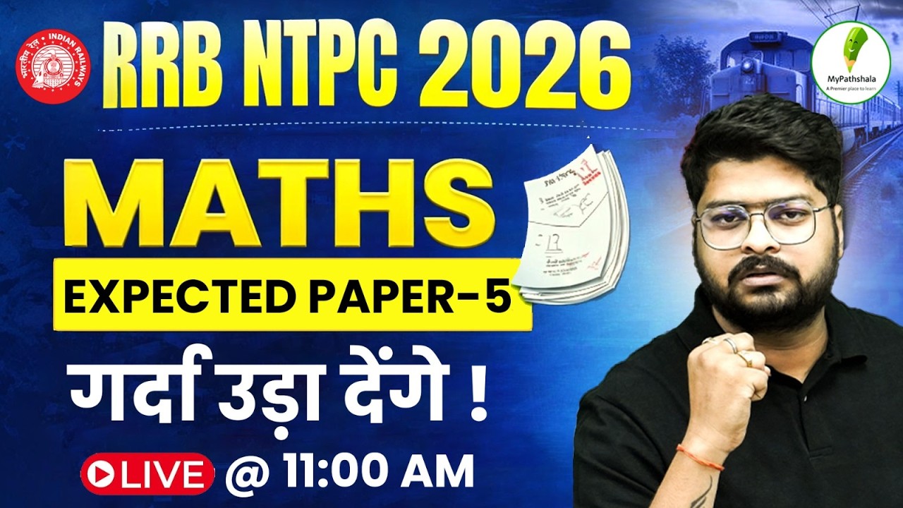 RRB NTPC 2025-26 | Most Expected Paper 05 🔥 | अबकी बार गर्दा उड़ा देंगे