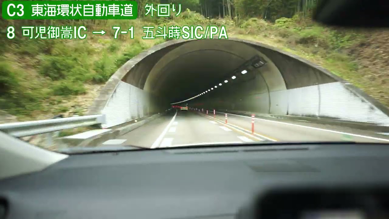 C3 東海環状自動車道外回り 美濃関JCT→豊田東IC 6倍速車載　Tōkai-Kanjō Expressway Onboard camera