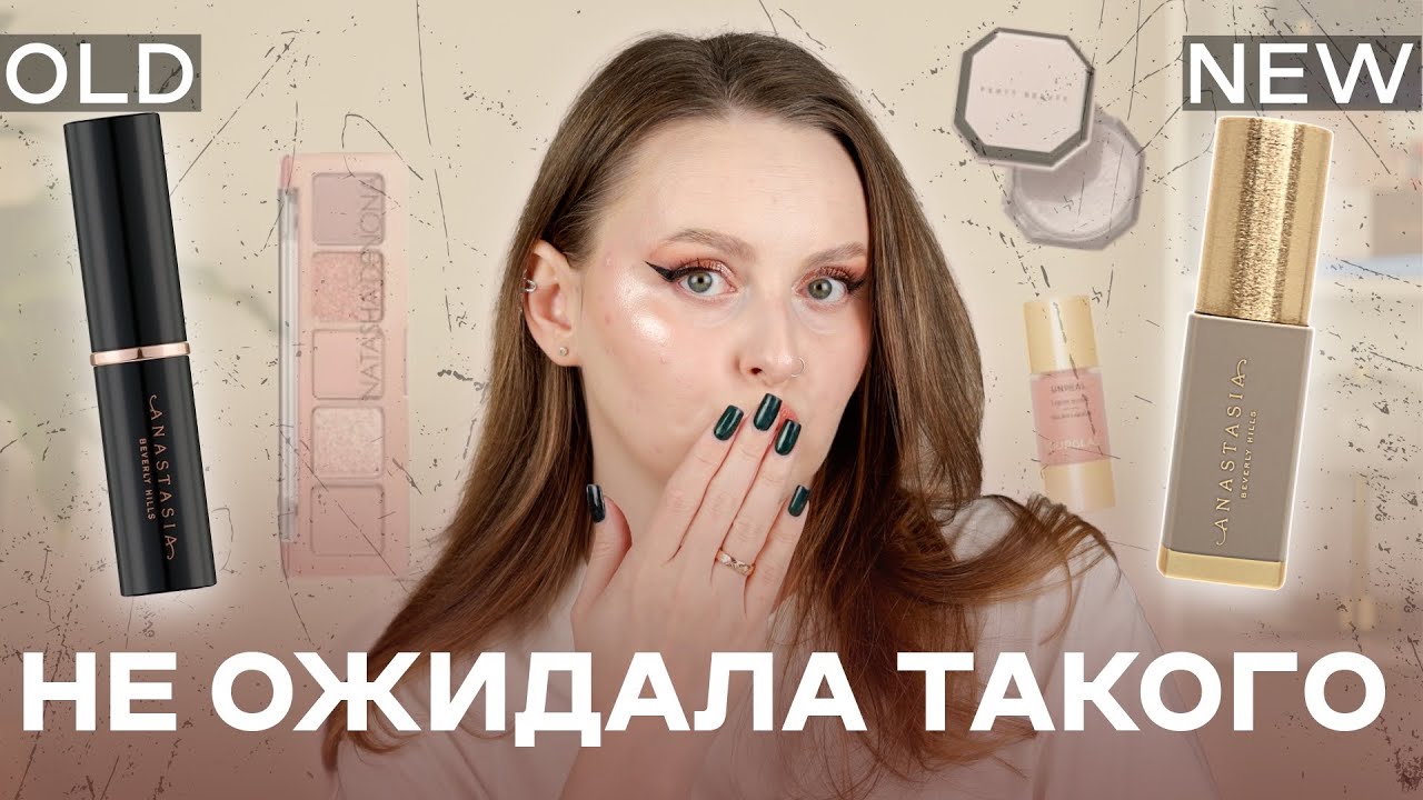 Старый vs новый контур ABH. Я нашла идеальный увлажняющий тон?