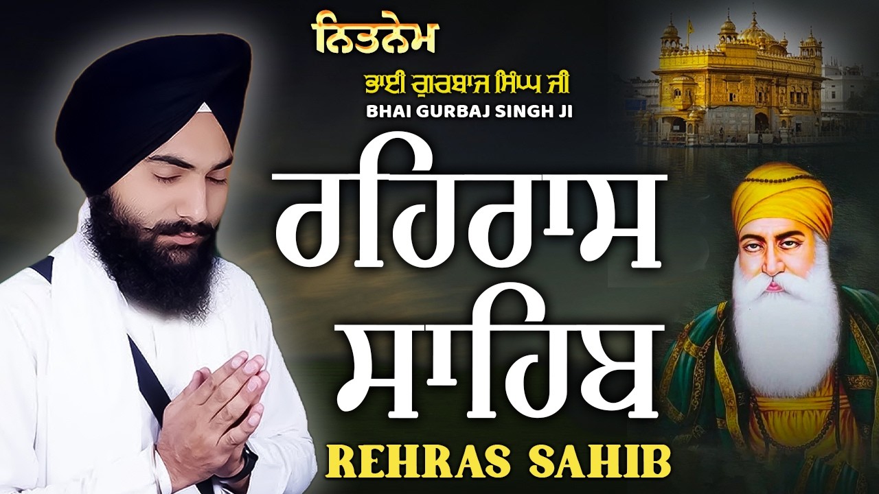 Rehras Sahib | Bhai Gurbaj Singh Ji -New Path 2026 | ਰਹਿਰਾਸ ਸਾਹਿਬ | Full Path Rehras Sahib #wmk