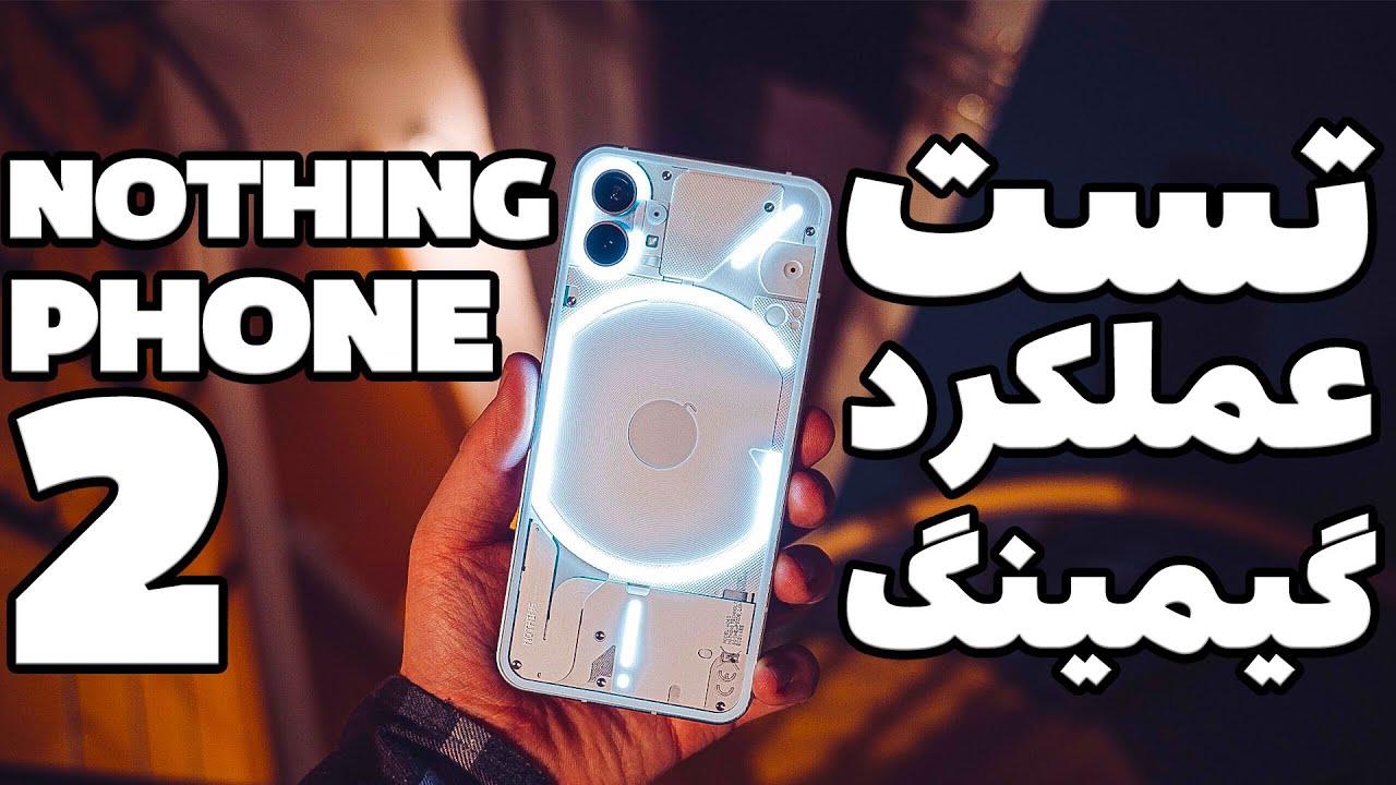 تست گیمینگ ناتینگ فون2 / Gaming test nothing phone2