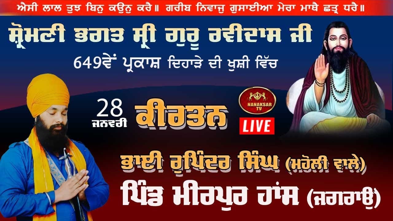 LIVE KIRTAN MERPUR HANS II Bhagat Ravidas ji Parkash Purab II Kirtan Rupinder Singh Mohali II 28 Jan