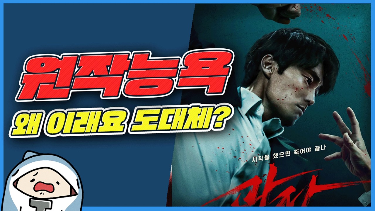 강스포)광장 리뷰, 이쯤 되면 원작 혐오가 있는 게 아닐까?