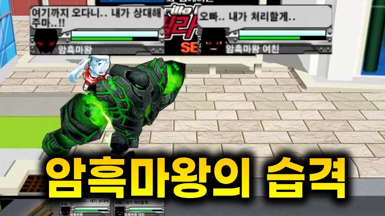 겟앰프드 커스텀 챌린지 암흑마왕의 습격